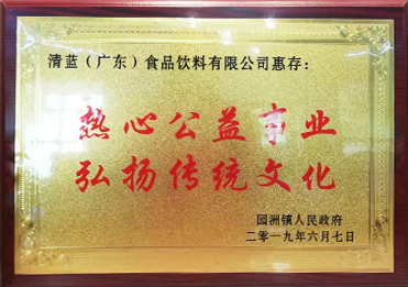 清藍公益