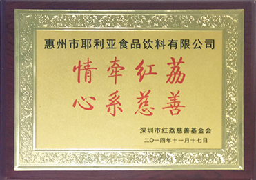 清藍慈善公益