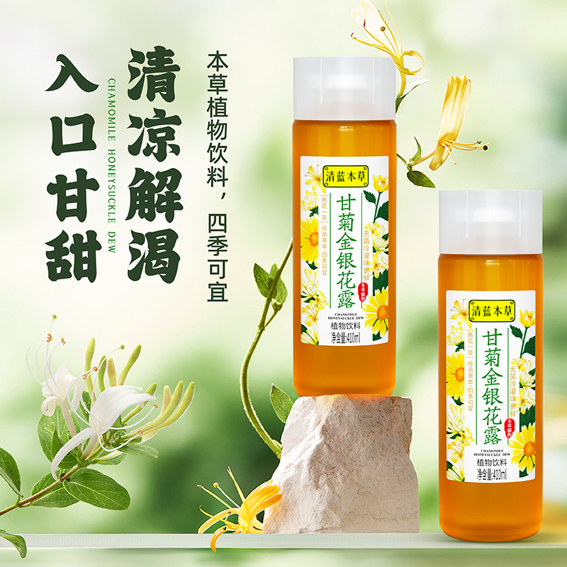 清藍(lán)甘菊金銀花露
