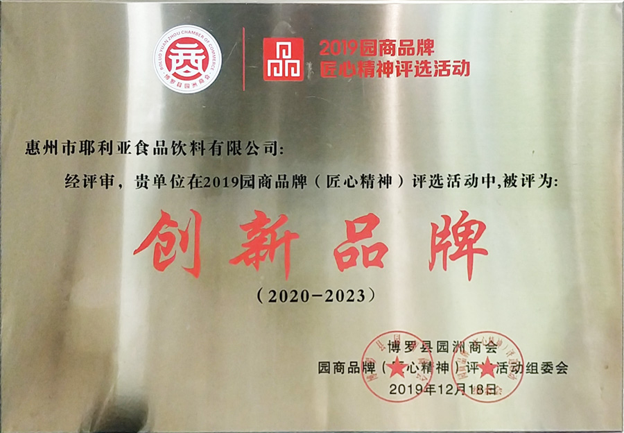 2019園商品牌