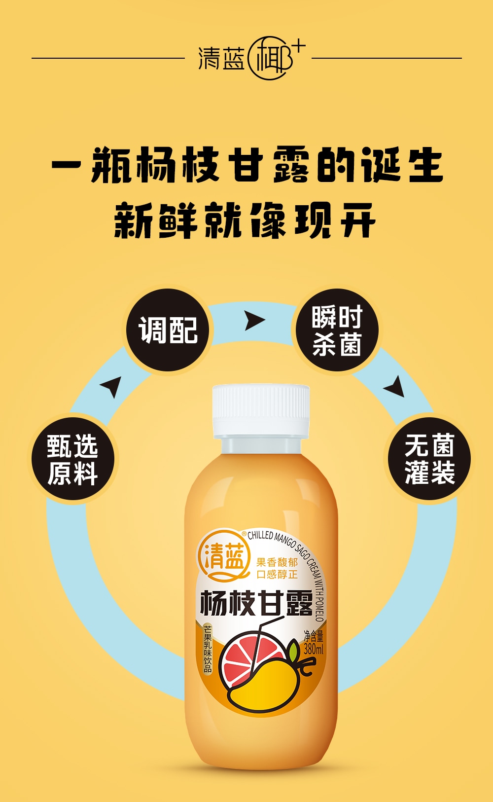 楊枝甘露380ml-詳情頁切片_07.jpg