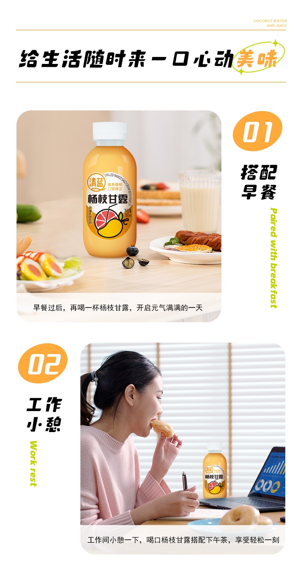 楊枝甘露380ml-詳情頁切片_09.jpg