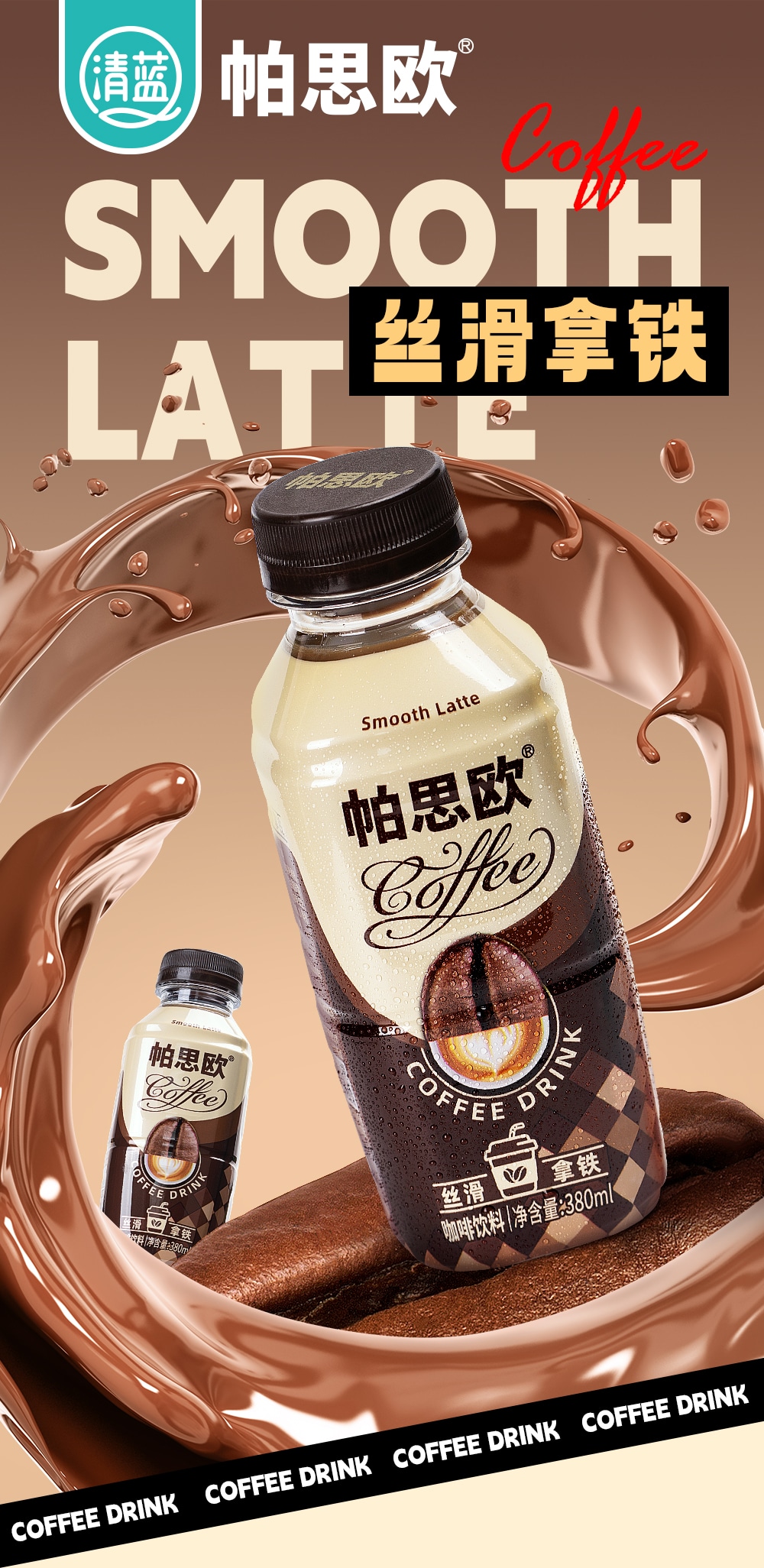 絲滑拿鐵380ml-詳情頁切片_01.jpg