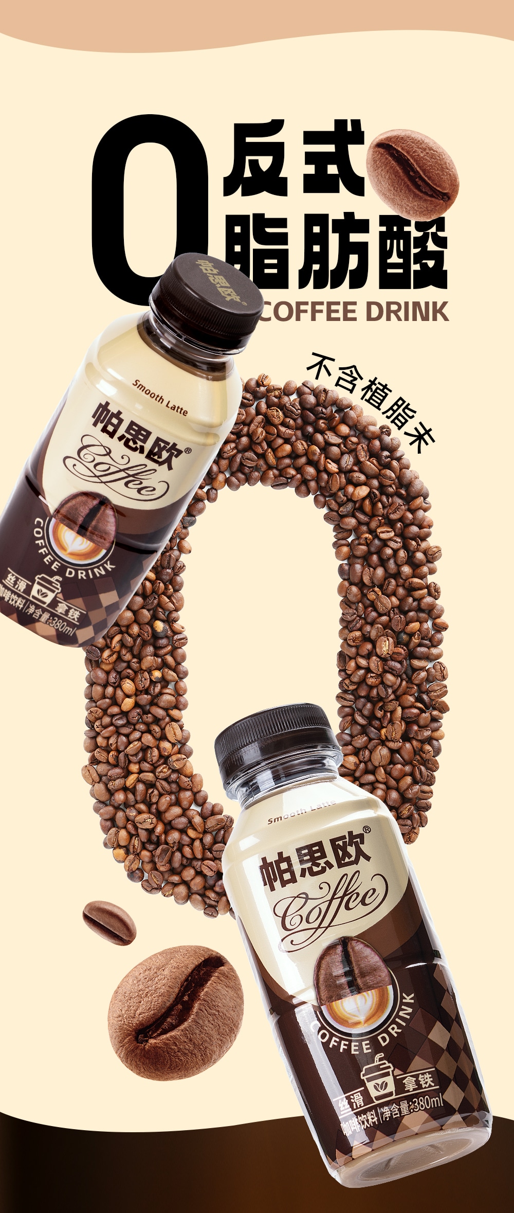 絲滑拿鐵380ml-詳情頁切片_04.jpg