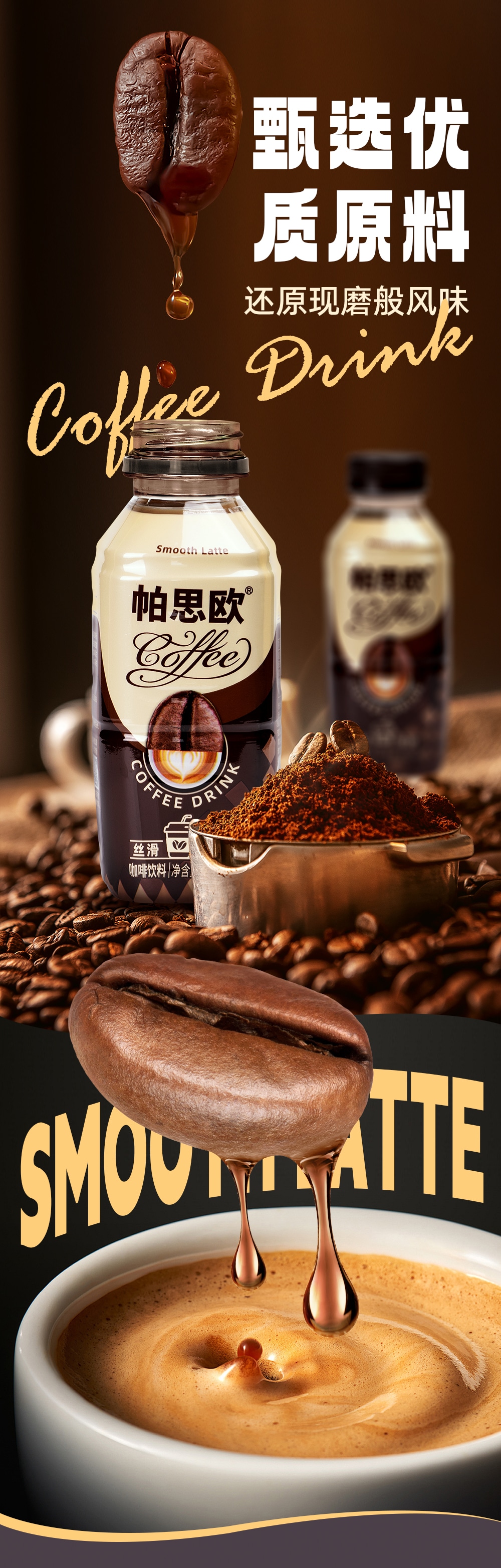 絲滑拿鐵380ml-詳情頁切片_05.jpg