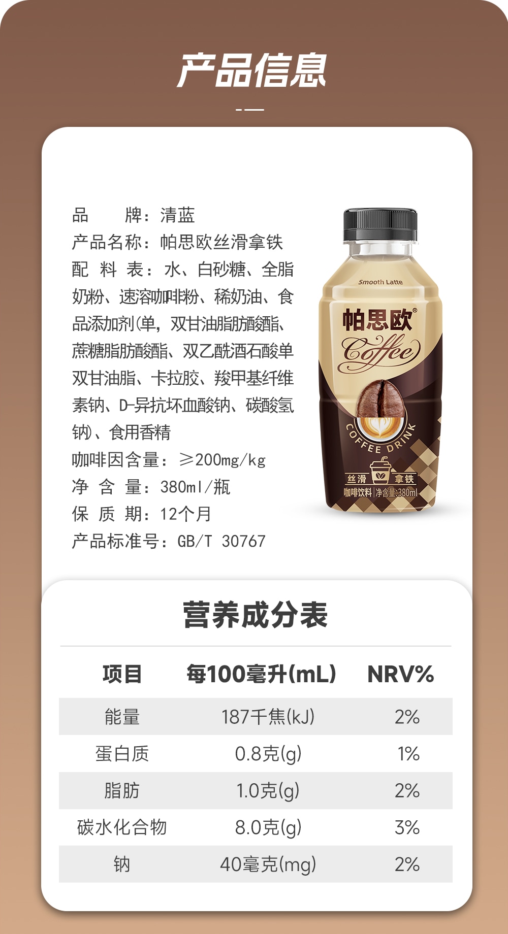 絲滑拿鐵380ml-詳情頁切片_09.jpg