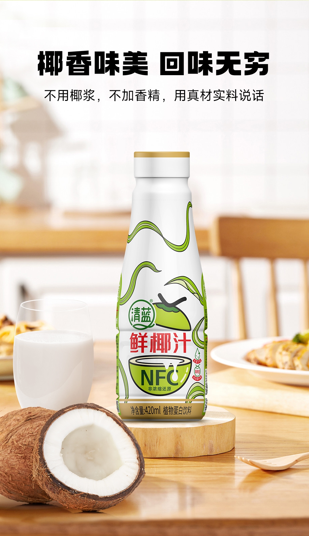 鮮椰汁420ml-詳情頁_04.jpg