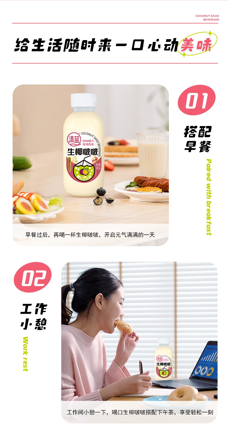 生椰啵啵380ml-詳情頁_09.jpg