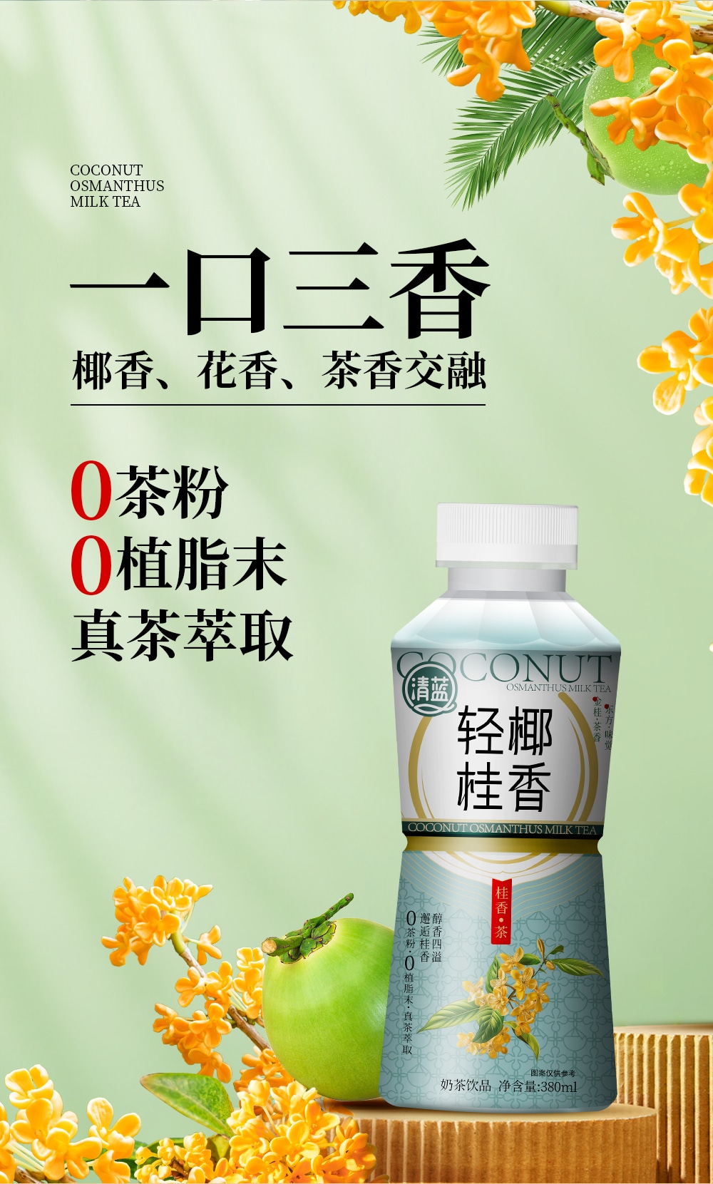 輕椰桂香-詳情頁_04.jpg