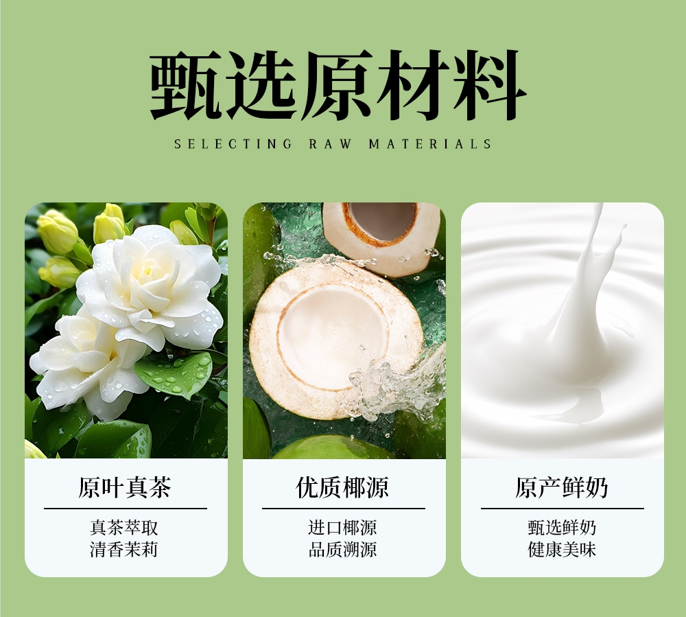輕椰茉莉-詳情頁_05.jpg